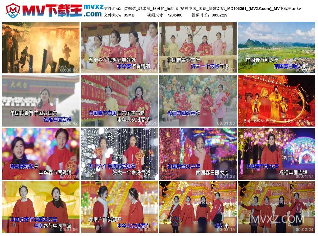 黄婉炫_郭冰洵_杨可忆_陈伊灵-祝福中国_国语_情歌对唱_MD106251